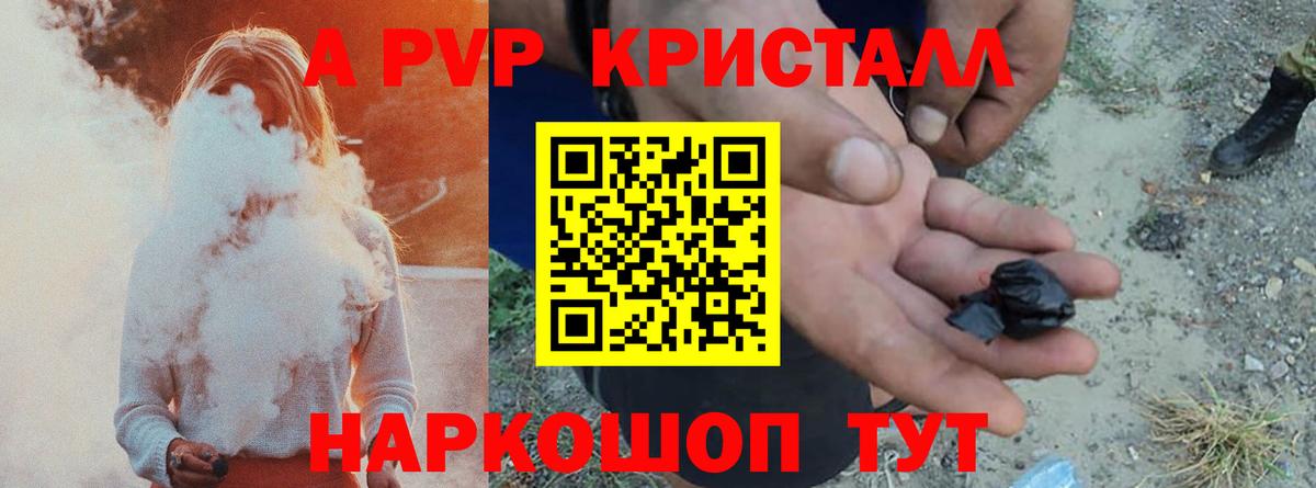 Арсеньев  Альфа ПВП кристаллы  Альфа ПВП СК  Alfa_PVP СК  Вход с VPN 