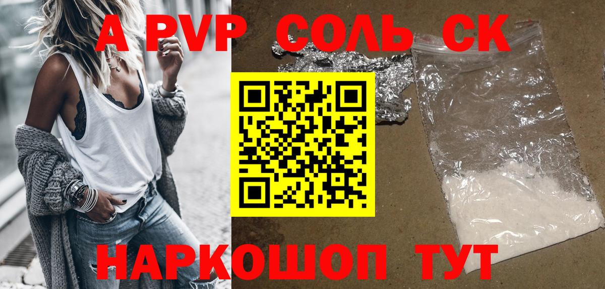 Alpha PVP Соль  A-PVP  A PVP Crystall  APVP VHQ  Арсеньев 