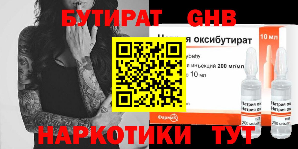 Бутират  Вход с VPN  Арсеньев  Бутират BDO 33% 