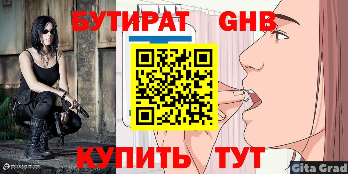 БУТИРАТ Butirat Арсеньев