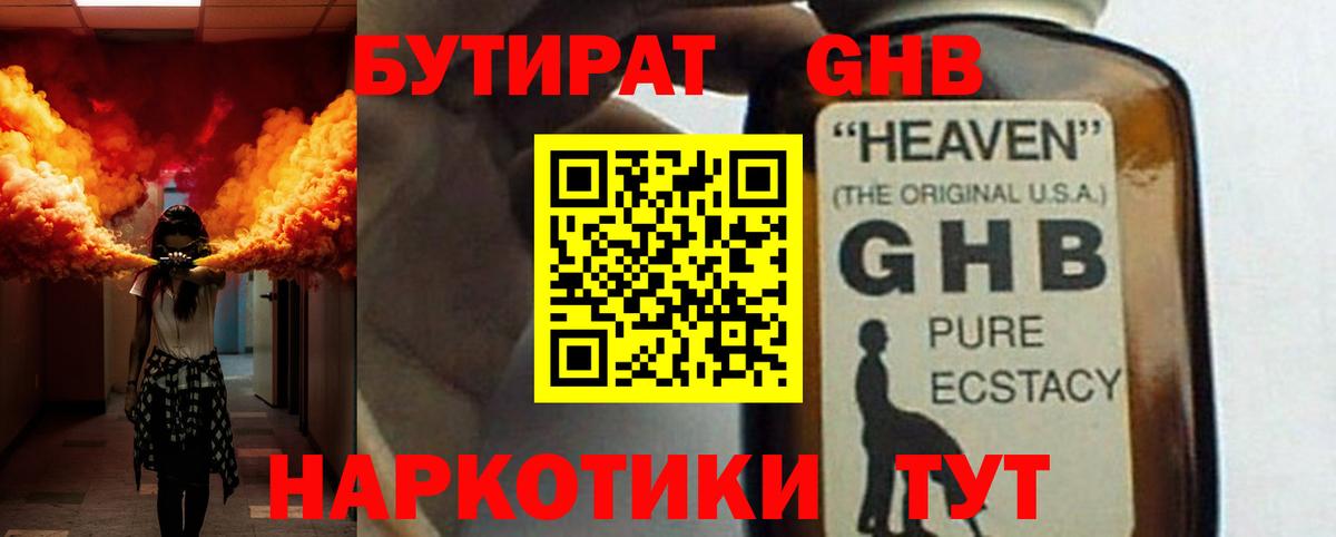 БУТИРАТ BDO 33%  Арсеньев 
