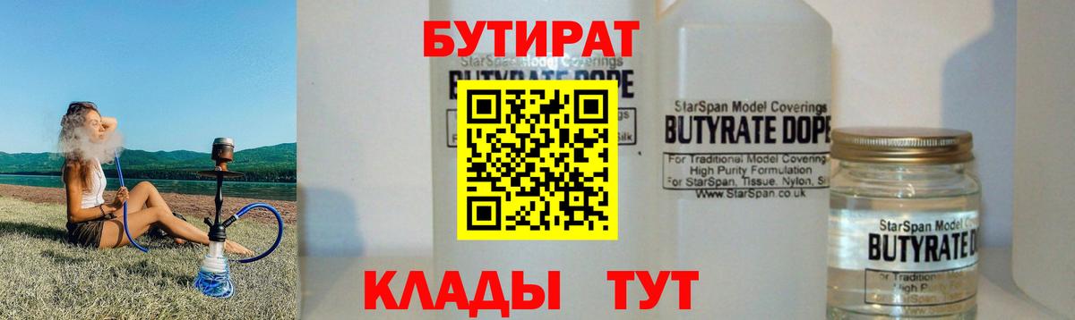БУТИРАТ вода Арсеньев