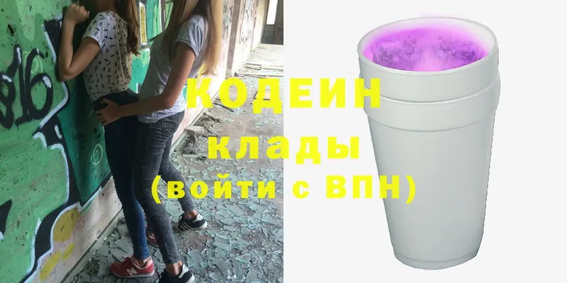 Codein Purple Drank  Арсеньев 