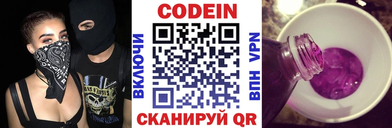 Кодеин напиток Lean (лин)  Арсеньев 