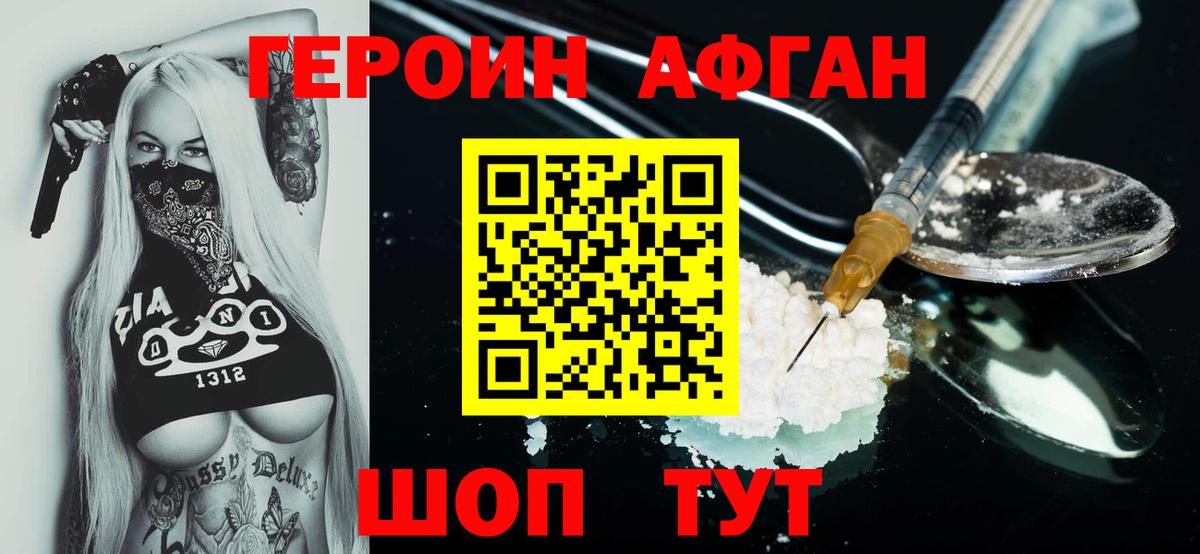 Арсеньев  Героин Афган  Вход с VPN 