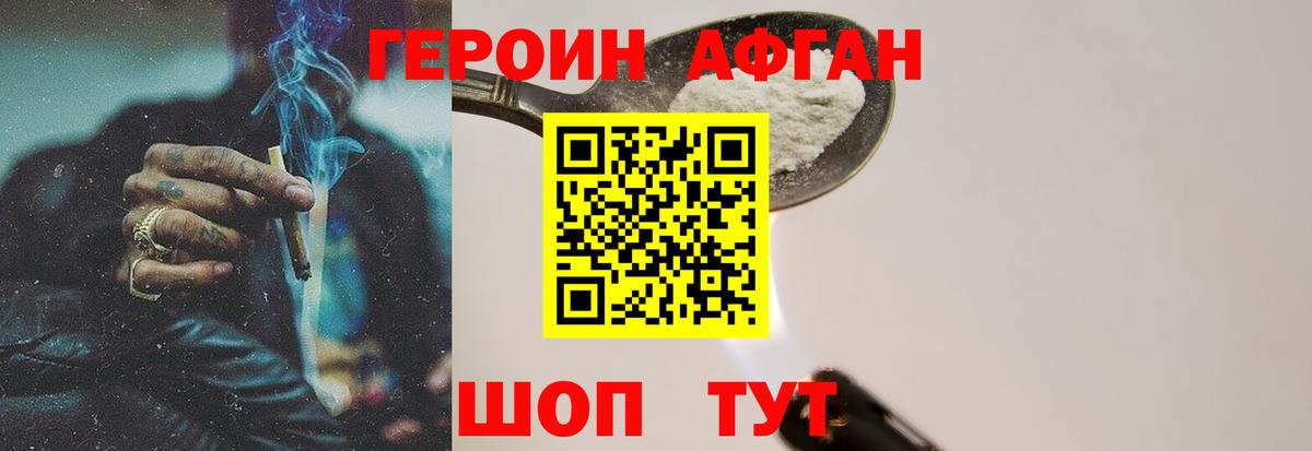 Героин Афган Арсеньев