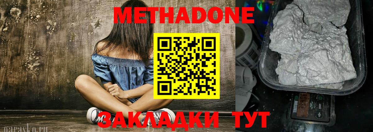 МЕТАДОН белоснежный Арсеньев