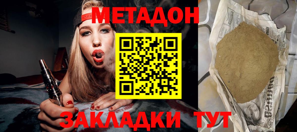 Метадон VHQ  mega сайт  Арсеньев  Метадон methadone 