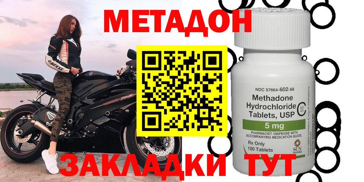 Метадон мёд  Вход с VPN  Метадон кристалл  Арсеньев 