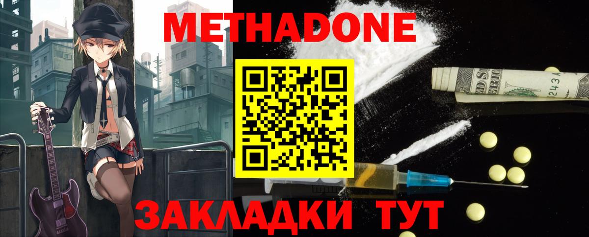 Метадон methadone Арсеньев